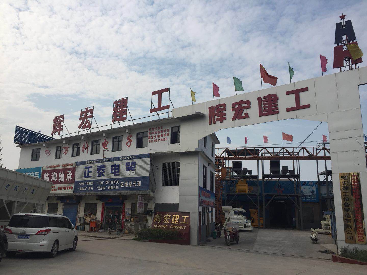 輝宏建工 輝宏建工